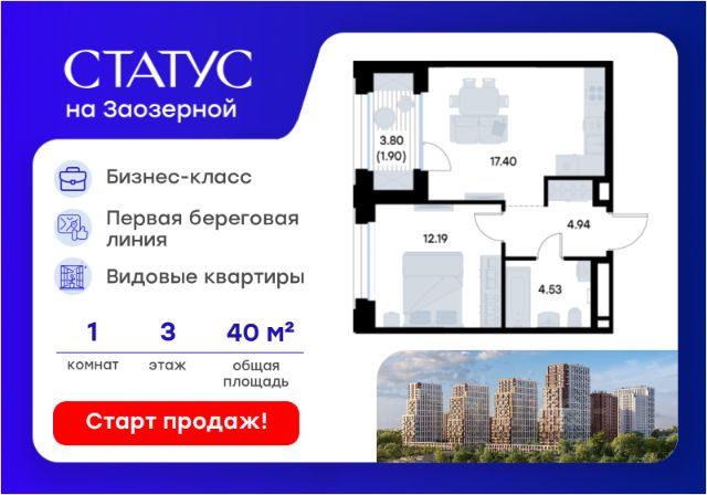 ЖК «СТАТУС на Заозерной»