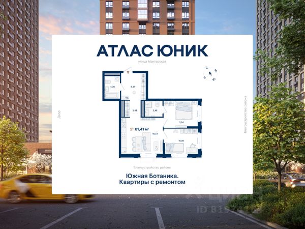 ЖК «Атлас Юник»