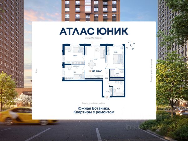 ЖК «Атлас Юник»
