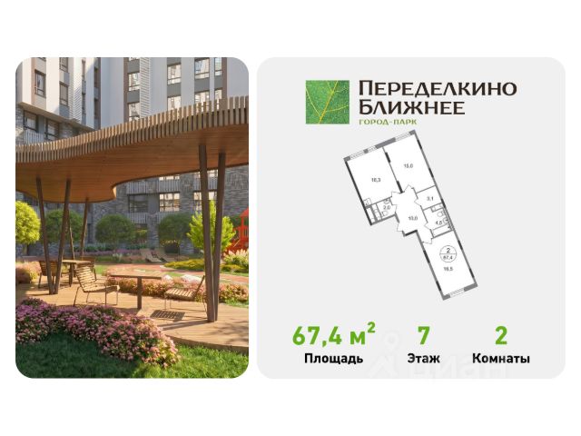 ЖК «Город-парк Переделкино Ближнее»