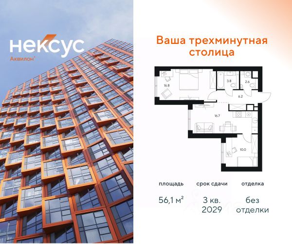 ЖК «Нексус от Аквилон»