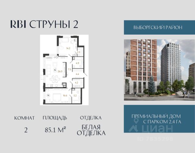 ЖК «Струны»