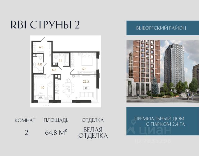 ЖК «Струны»