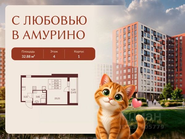ЖК «Амурино»
