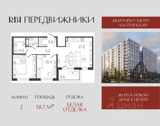 ЖК «Передвижники»
