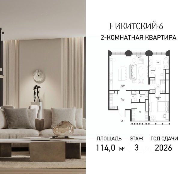 ЖК «Никитский-6»
