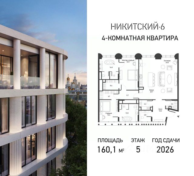 ЖК «Никитский-6»