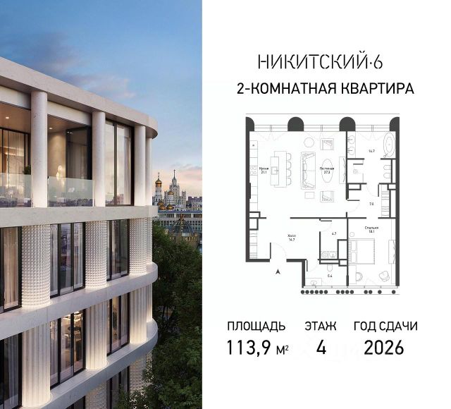 ЖК «Никитский-6»