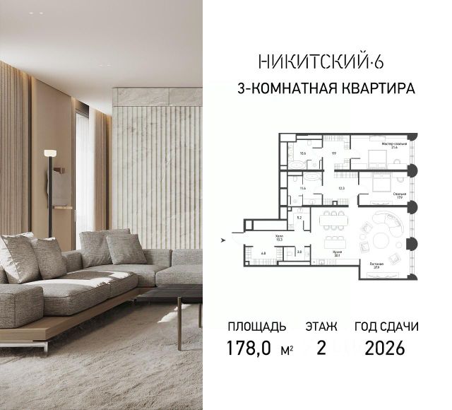 ЖК «Никитский-6»
