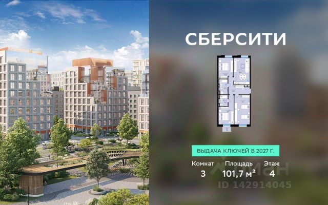 ЖК «СберСити»