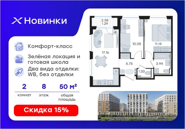 ЖК «Новинки»