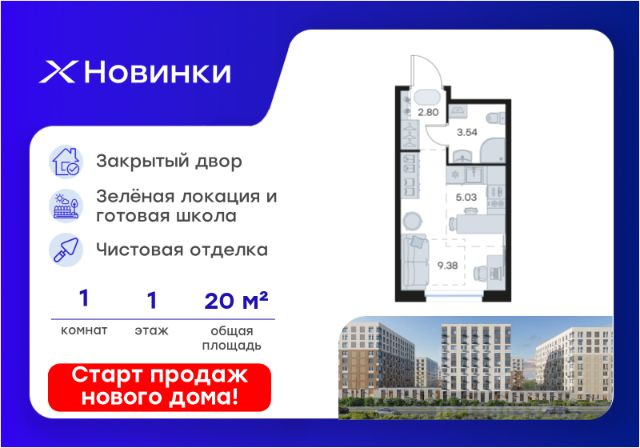 ЖК «Новинки»