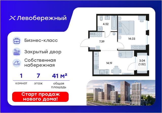 ЖК «Левобережный»