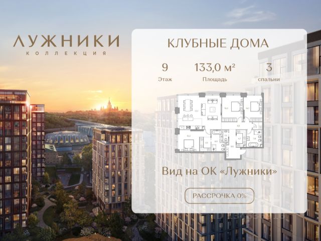 ЖК «КОЛЛЕКЦИЯ ЛУЖНИКИ»
