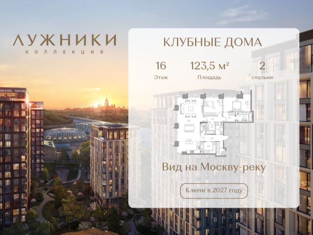 ЖК «КОЛЛЕКЦИЯ ЛУЖНИКИ»