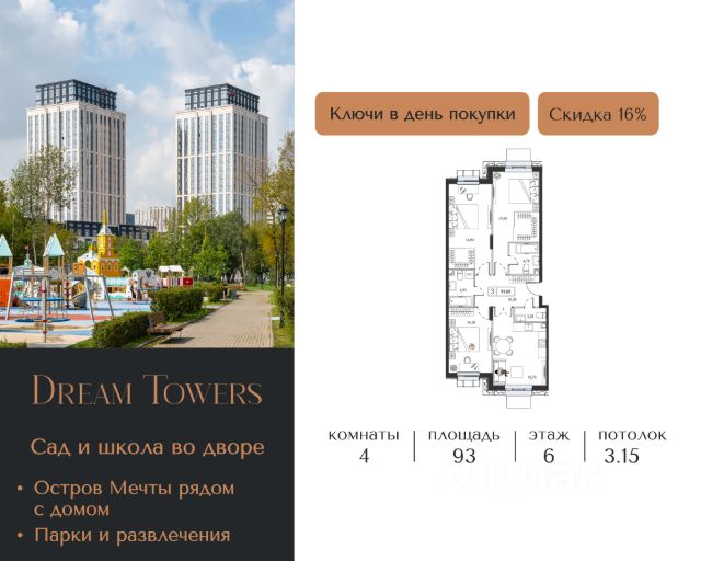 ЖК «Dream Towers»