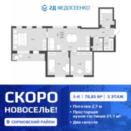 Планировка квартиры