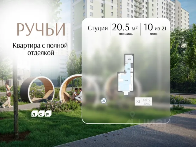 ЖК «Ручьи»