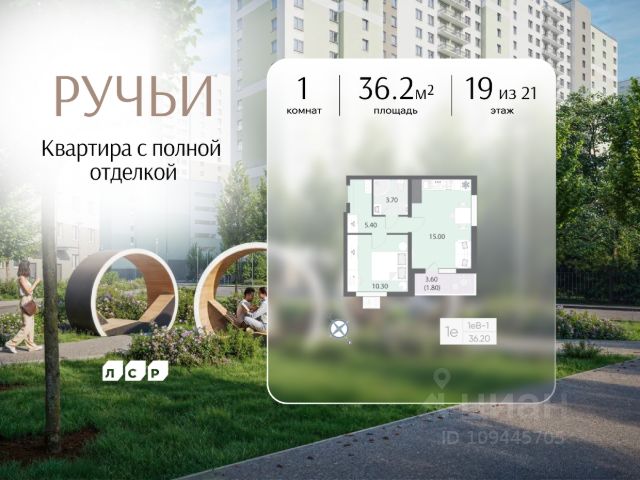 ЖК «Ручьи»