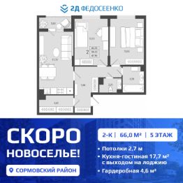 Планировка квартиры