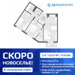 Планировка квартиры