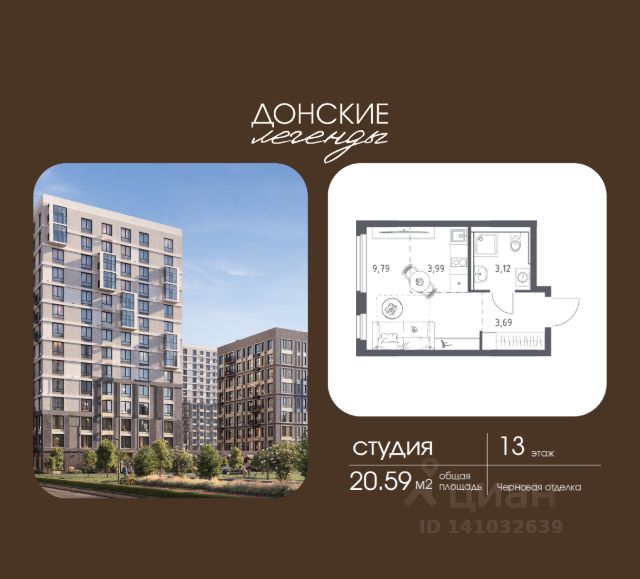 ЖК «Донские Легенды»