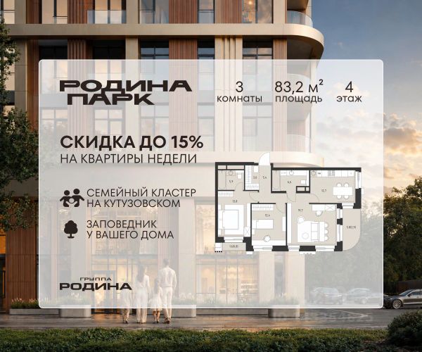 ЖК «Родина Парк»