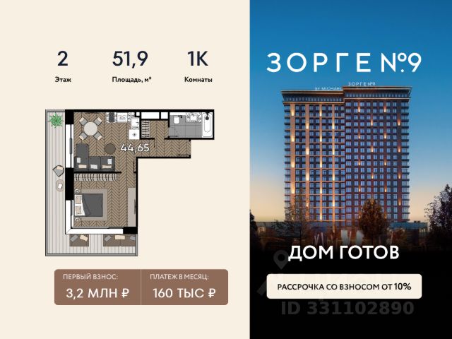 ЖК «Зорге 9»