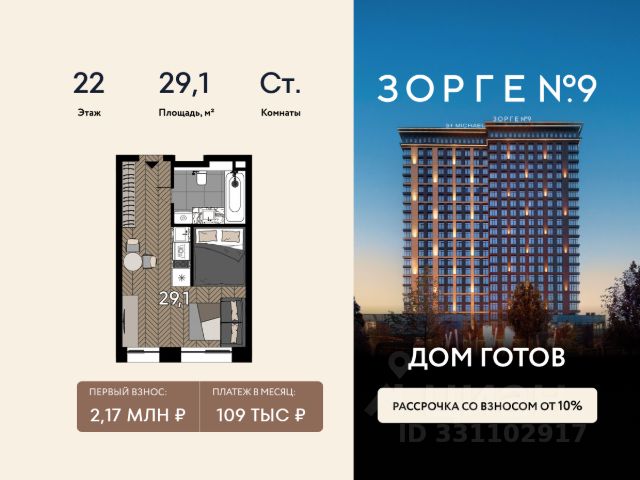 ЖК «Зорге 9»