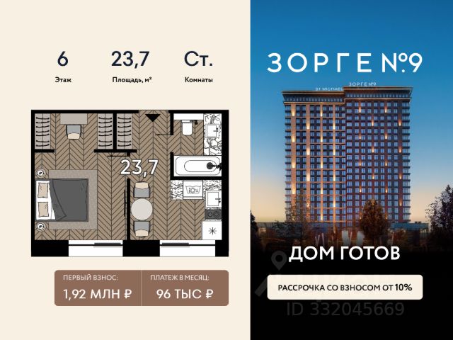 ЖК «Зорге 9»