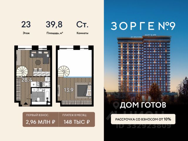 ЖК «Зорге 9»