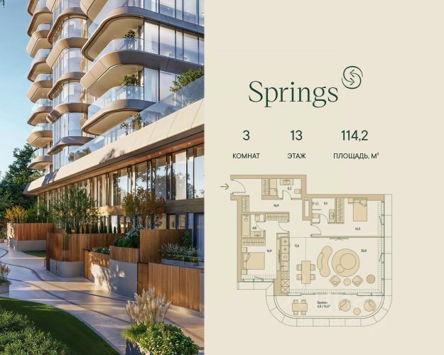 ЖК «Springs»