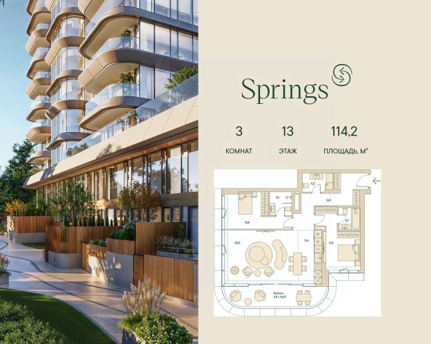 ЖК «Springs»
