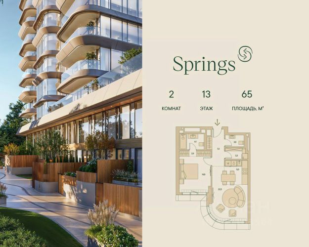 ЖК «Springs»