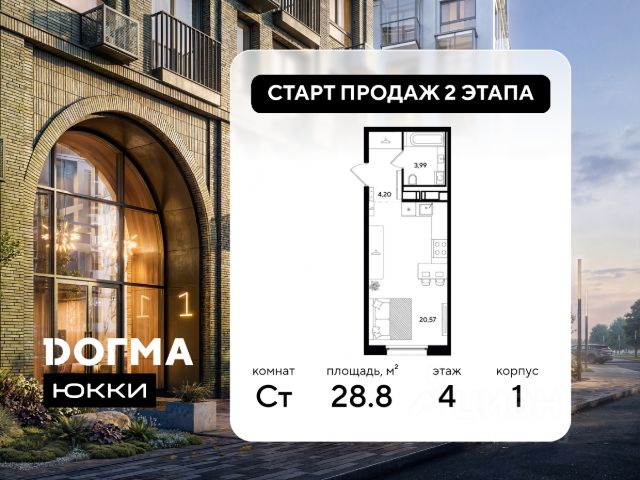 ЖК «Догма Юкки 2»