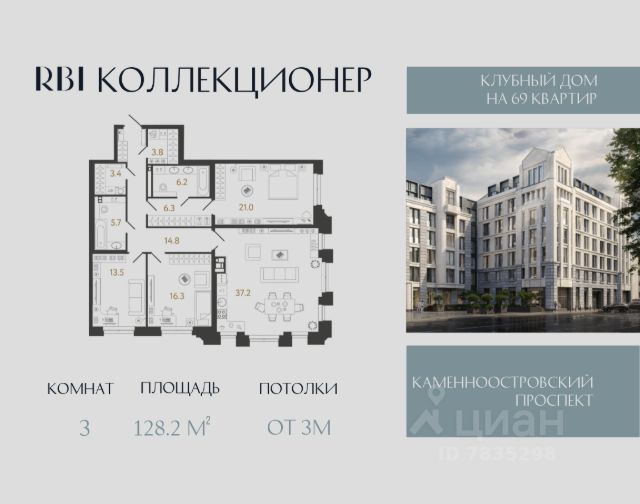 ЖК «Коллекционер»