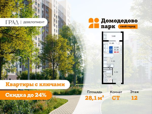 ЖК «Домодедово парк»