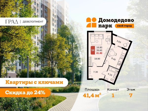 ЖК «Домодедово парк»