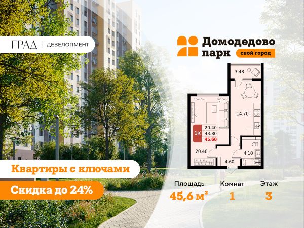 ЖК «Домодедово парк»