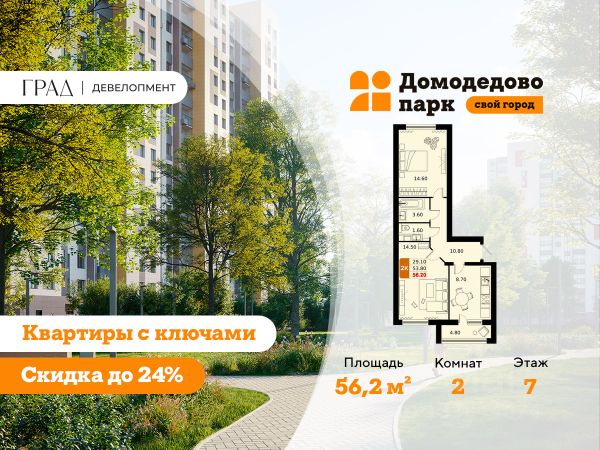 ЖК «Домодедово парк»