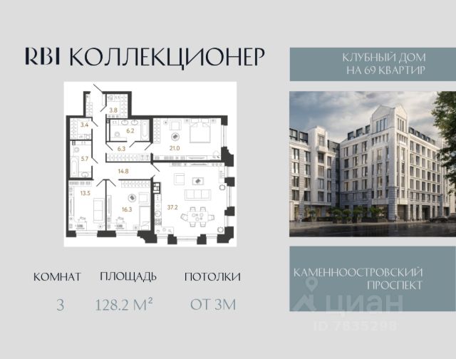 ЖК «Коллекционер»