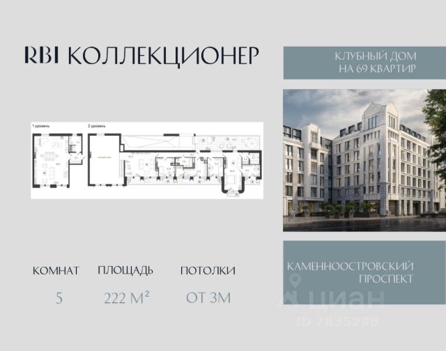 ЖК «Коллекционер»
