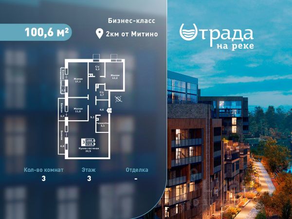 ЖК «Отрада на реке»