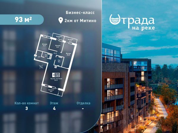 ЖК «Отрада на реке»