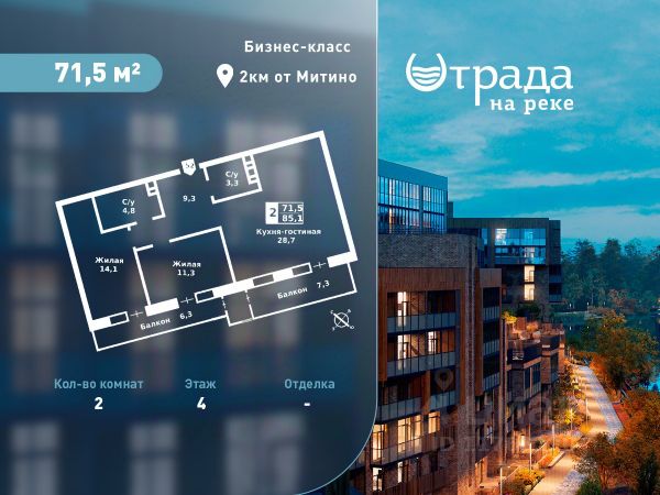 ЖК «Отрада на реке»