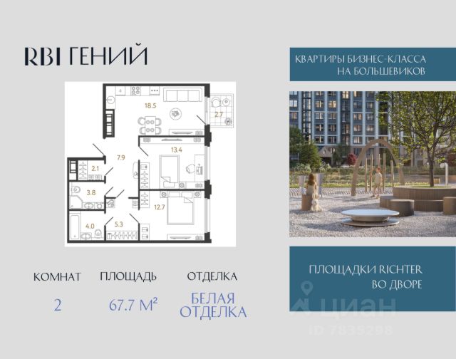 ЖК «Гений»