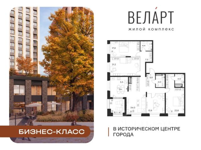 ЖК «Веларт»