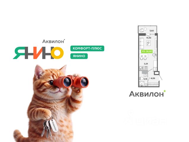 ЖК «Аквилон ЯНИНО»