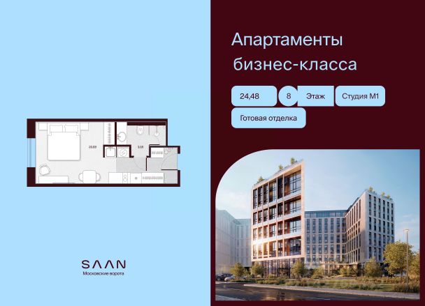 ЖК «СААН Московские ворота»