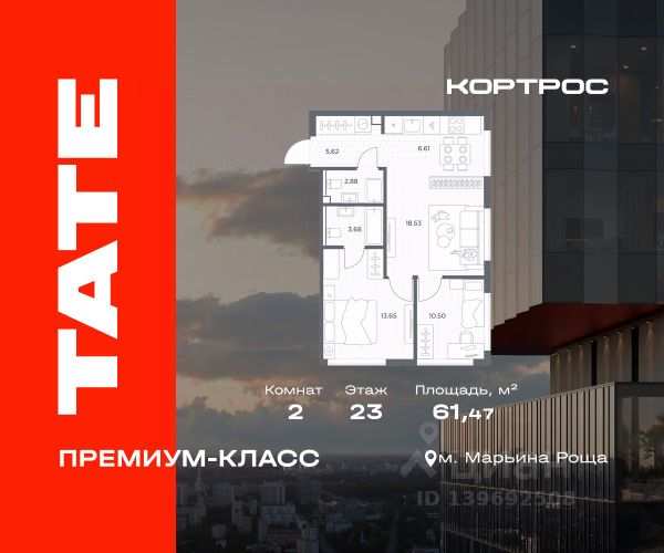 ЖК «ТАТЕ (ТЭЙТ, ТЕЙТ)»